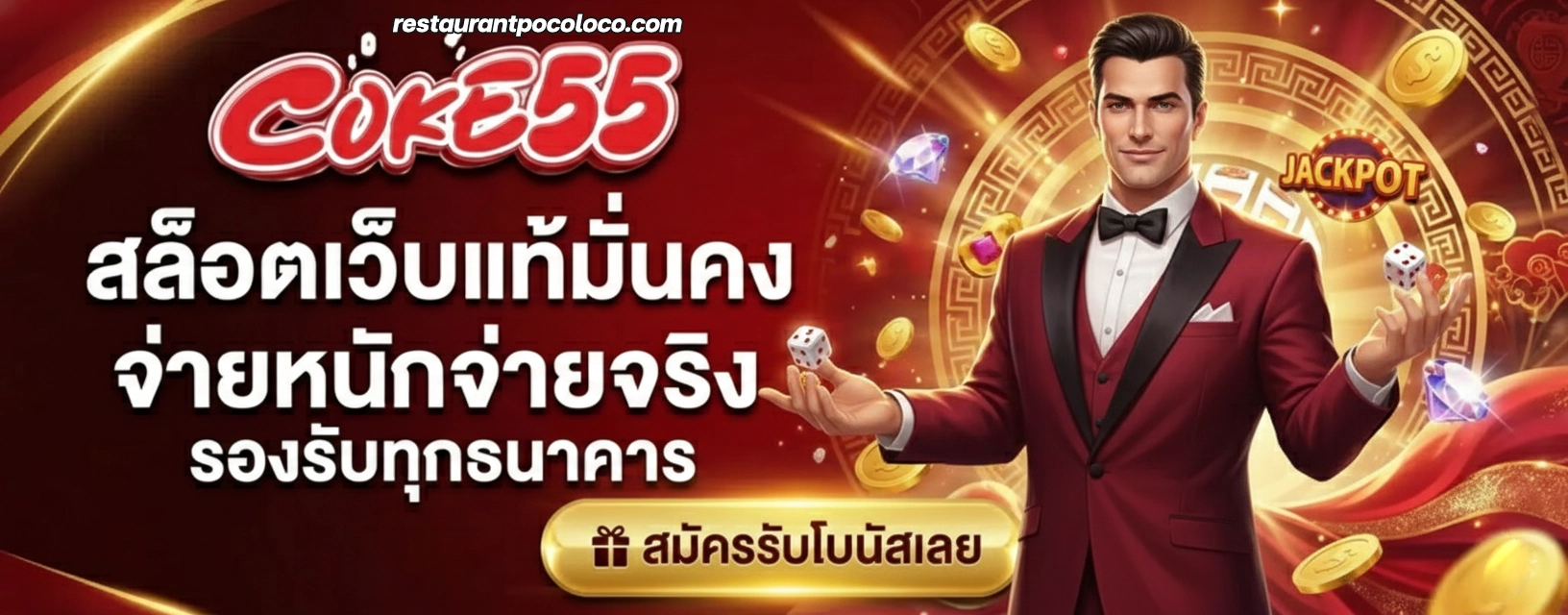 สล็อตCoke55