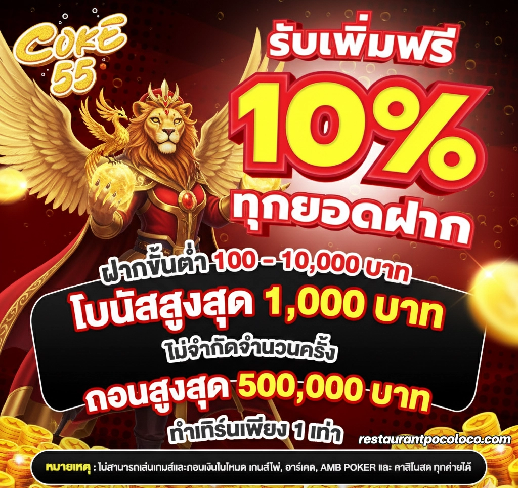 ทาง เข้า Coke 55